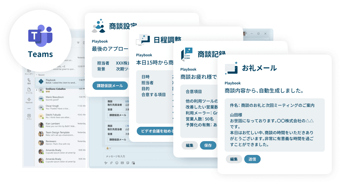 Teams 上で Playbook を操作 image