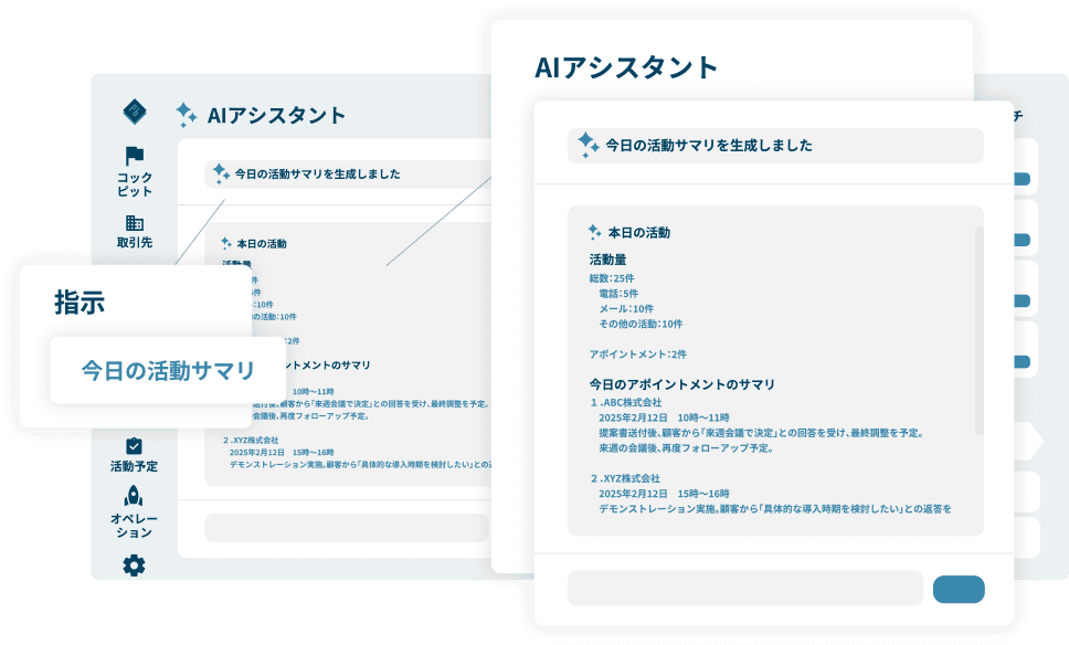 AI アシスタント(自動日報作成) image