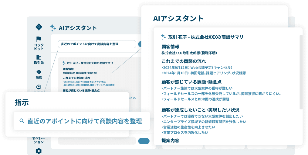AI アシスタント(提案サマリ) image