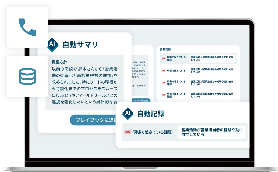 商談サマリ機能(AI データキャプチャ) image