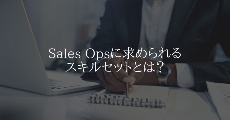 sales-ops-skillset