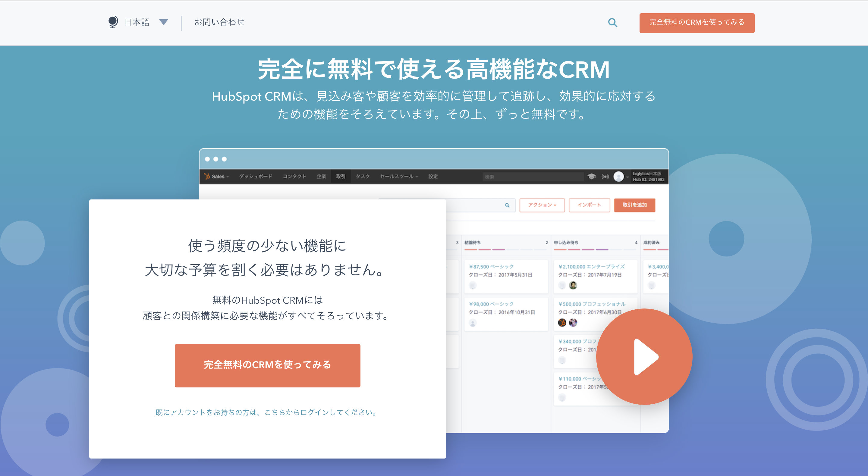 HubSpot−CRM