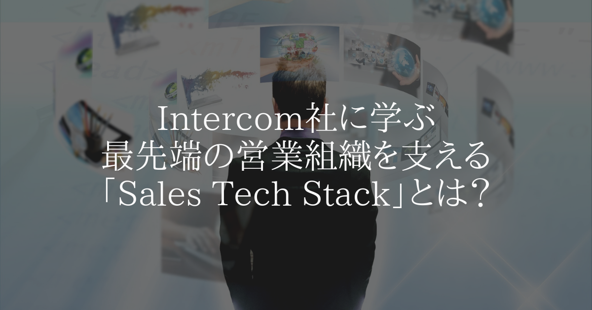 Sales Tech Stack